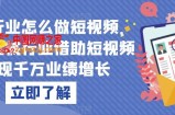 机械行业怎么做短视频，传统机械行业借助短视频实现千万业绩增长