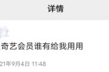 “账号共享网”，2个小时搭建渠道，全自动帮你引流赚钱
