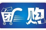 区域公众号玩法超强的现金流 地区团购项目的3种盈利模式