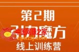 南掌柜·引力魔方拉爆流量班，7天打通你开引力魔方的任督二脉