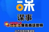 谋事本地生活服务商运营师培训课，0资源0经验一起玩转本地生活