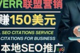 推广Google本地SEO服务，每单15美元，日赚150美元，只需发电子邮件