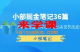 小部掘金笔记36篇第八篇艺术字在线生成网站，轻松实现引流变现