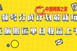 视频号最新爆火赛道玩法，只需无脑搬运，轻松过原创，单日收益上千【揭秘】