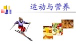 运动营养合集（10集）