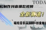 智能化一键打造热门视频，日增500+创业粉丝，抖音与微信双平台推广!
