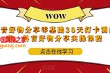 抖音好物分享零基础30天打卡训练营，抖音好物分享实操课程