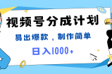 视频号热点事件混剪，易出爆款，制作简单，日入1000+