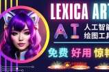 AI人工智能给图工具，免费-简单-好用 AI文本转图像 海量创意和图库！