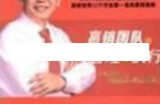 李践讲座视频《赢销团队的管理与执行》