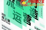 大蓝流量运营&个人ip打造课，短视频带货/爆款文案/流量运营/直播入门/镜头变现/流量商业