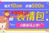 抖音表情包项目，每天10分钟，三天收益500+案例课程解析