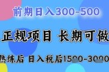 五一节高收益项目，前期做一天收益300-500左右，熟练后日入收益1.5k【揭秘】