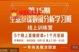 宁静·生意参谋数据分析学习班，解决商家4大痛点，学会分析数据，打造爆款！