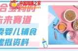 适合宝妈的未来赛道，售卖婴儿辅食虚拟资料，一份9.9-69.9元闭眼赚钱