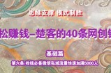 《楚客的40条锦囊-基础篇》第六条：收钱必备微信私域流量快速加满5000人