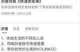 红人星球抖音同城快速变现课，适用于实体店做本地生意的老板
