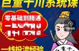 铁甲有好招·巨量千川进阶课，零基础到精通，没有废话，实操落地