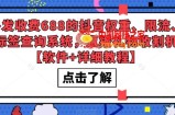 外发收费688的抖音权重、限流、标签查询系统，直播礼物收割机【软件+详细教程】