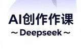 大开老师·AI短视频创作与电商运营
