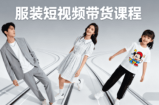 青云老师·服装人必学的Ai短视频带货实操高阶课