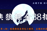 侠狼掘金38招第8招搭建微信表情包小程序，点爆你的流量