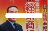 贾长松讲座视频《金牌经销商修炼》经销商管理培训视频