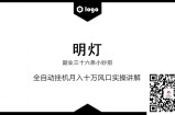 明灯副业三十六条小妙招之第18招全自动挂机月入十万风口实操讲解