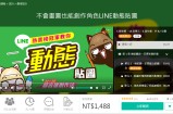 不会画图也能创作角色line动态贴图【画质高清】