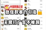 微信群引流无限打广告防踢教程，零风险日引200+精准粉