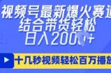 视频号最新爆火ai民国美女视频，轻松百万播放，结合带货日入数张