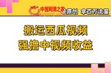 搬运西瓜视频强撸中视频收益，日赚600+破原创，拿百万流量【揭秘】
