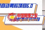 全自动男粉项目6.0 视频+直播双重变现，新鲜出炉【揭秘】