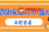 外面收费1980抖音互动直播摧毁城堡项目 抖音报白 实时互动直播【详细教程】