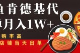闲鱼发布肯德基商品代下单目月入1W+，小白店铺当天出单【课程项目解析】