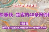 《楚客的40条锦囊-抖音篇》第十六条：不发视频不用粉丝日获2000+精准粉月入20W