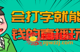 会打字就能赚钱的直播玩法：无人直播名字写诗，可真人出镜，藏头诗直播间