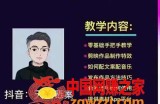 抖音天艺毒案图文文案实战教学：1部手机，有手就可以做，可多号操作获取收益