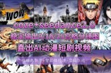 [COZE搭建教学]COZE+即梦Seedance 2.0稳定输出9-16-25宫格分镜图直出AI漫剧视频