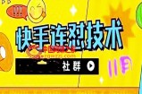 11月底最新快手最新搬运连怼技术，百分之百同框可加热