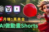 轻轻松松制做皮克斯动画设计风格人生经历小视频，完全免费AI帮助你月入过万【揭密】