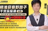 杨光·精准获客野路子，黑科技快速获取精准客户，这也许是全网最低的获客方法了