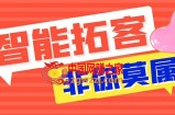 （7916期）【引流方法必不可少】外边收费标准1280的火把全平台多用途引流方法高效率营销推广脚本制作，解锁新技能..