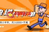 阿力-快递代下单，正规长期项目，坚持小半年月入6000+（附实战视频教程）