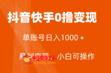 （7993期）独家首发，单账户盈利日入1000＋，简单直接，最低5元一单，可大批量单实际操作