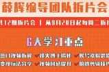 薛辉编导团队拆片会：热门视频拆解，爆火博主揭秘，账号涨粉思路，变现玩法分享等