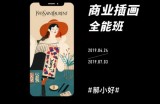 芝士学院郝小好商业插画全能班视频教程（含资料源文件）