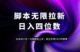 日入3-4位数，有手就会，应用云无限拉新智能实现躺赚