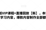 闪闪壁纸VIP课程+直播回放【新】，本课程从0-1学习内容，爆款内容制作全部都有