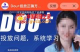 赵书菡-抖加投放正确方法经验和策略分享总结课，学会数据分析，抖加运用自如